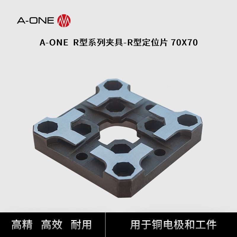 可兼容瑞典3R-608.4E-S铜电极定位片 定位夹具3R-658.2E-S基准片