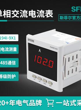江苏斯菲尔PA194I-9X1（型号不是PA1941-9X1）单相数显交流电流表
