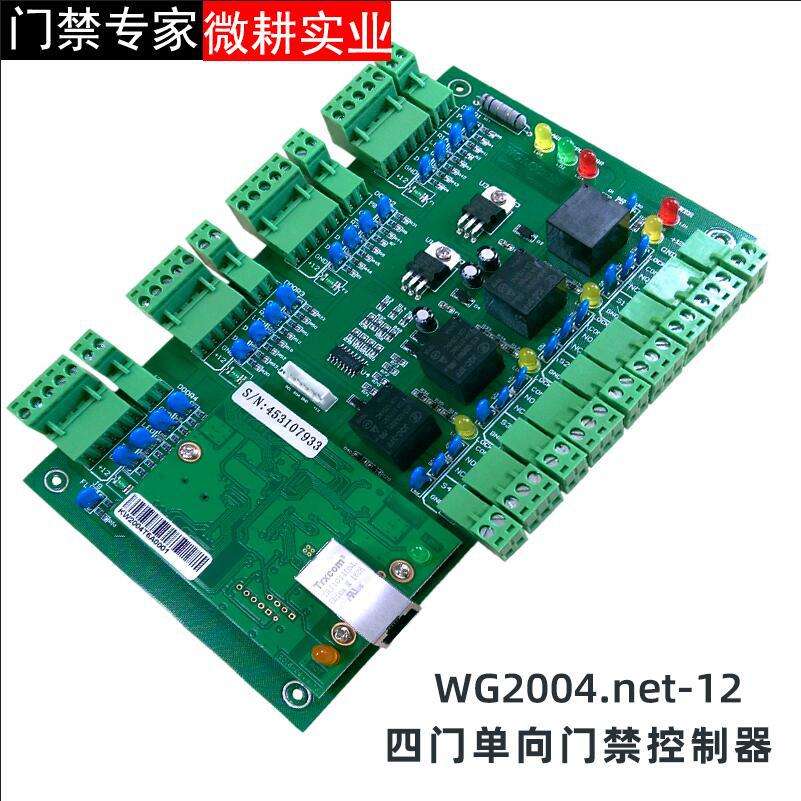 微耕WG2002门禁控制器 微耕WG2002.net双门双向网络门禁控制器