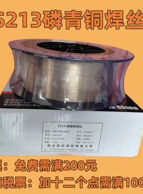 河北铁桥S213磷青铜焊丝SCu5210气保ERCuSn-C氩弧HS213直条4.0mm