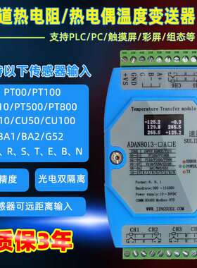 速灵科6路PT100热电阻K型热电偶转RS485温度变送器ADAN8013