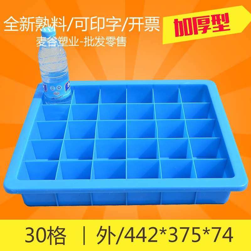 30格塑料分格箱周转收纳盒长方形分类盒多格物料盒螺丝盒零件盒子