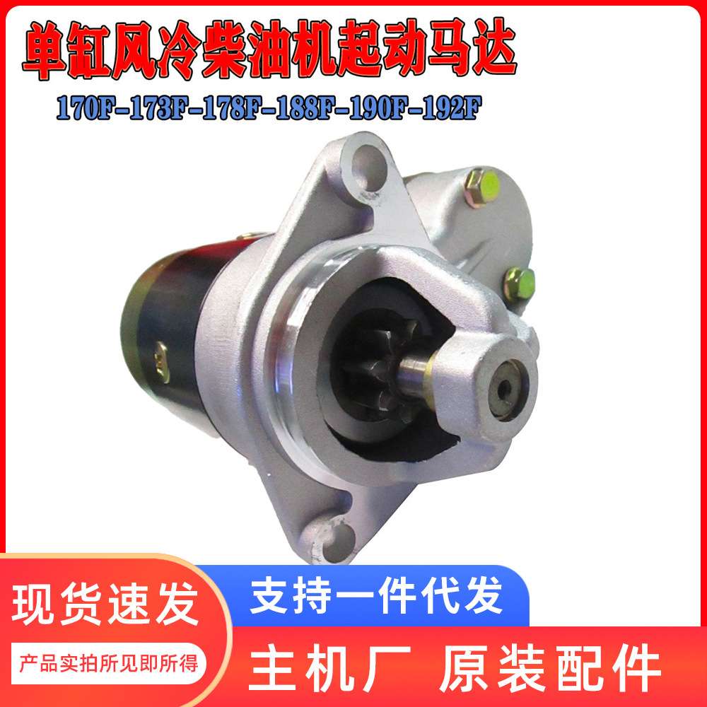 186-178-188柴油机发电起动马达?水泵旋耕机（带继电器/顺时针）