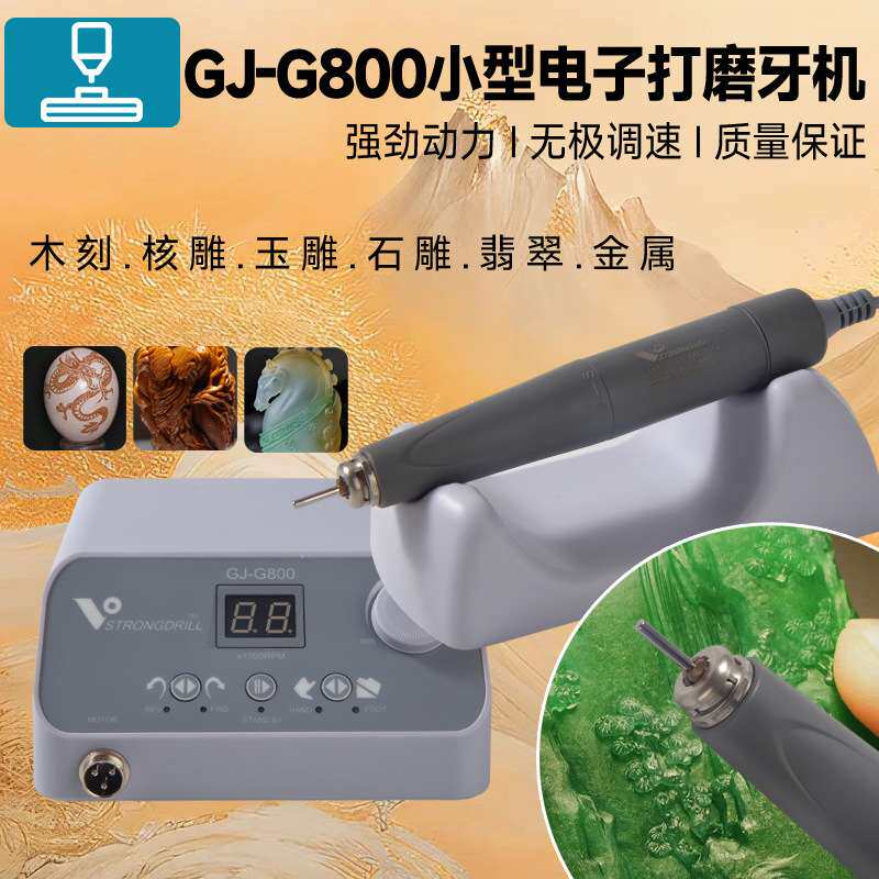 G800型无刷强钻牙机美甲机雕刻技工专用雕刻机电子打磨雕刻机