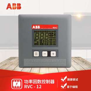 ABB 功率因数控制器 RVC-12 100~440VAC 输出回路:12