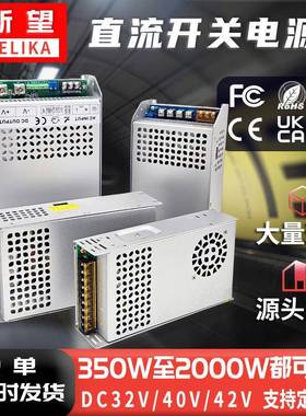AC110-220V转DC32V40V42V直流驱动350-1500W模组机壳型开关电源