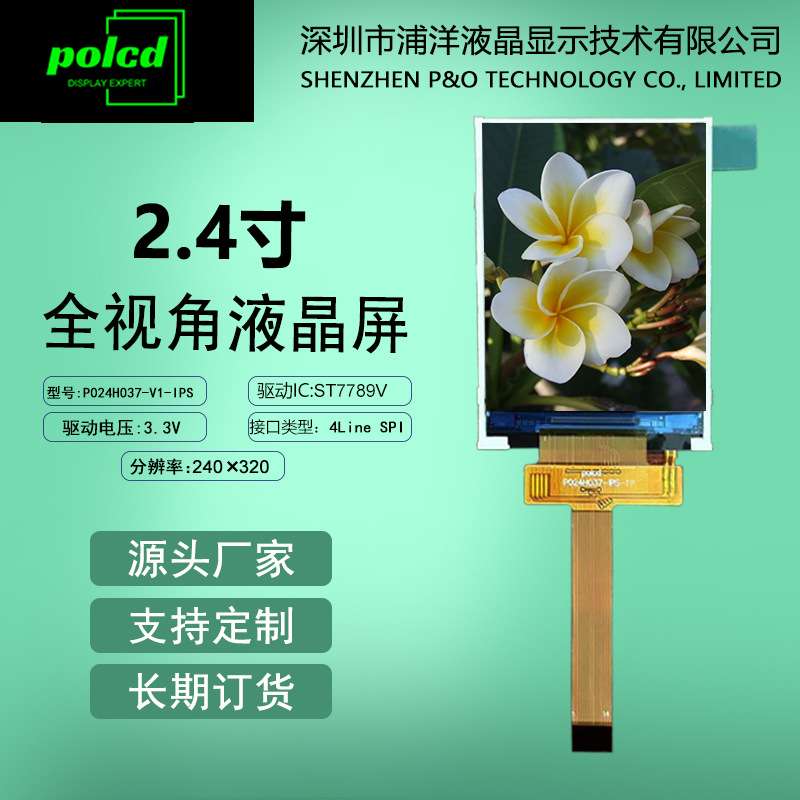 2.4寸IPS全视角TFT液晶显示屏SPI串口ST7789V屏幕14P插接LCD彩屏
