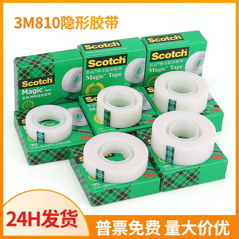 3m810思高神奇隐形透明胶带学生错题转印可手撕书写粘贴无痕胶带