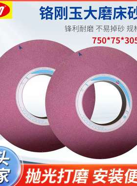 盛星砂轮磨轧辊砂轮铬刚玉外圆磨砂轮PA750*75*305孔46K粉红砂轮