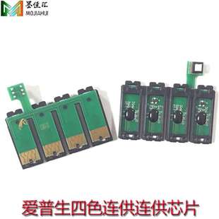 7610 3640 WF7620连供芯片252XL WF7710芯片WF3620 兼容爱普