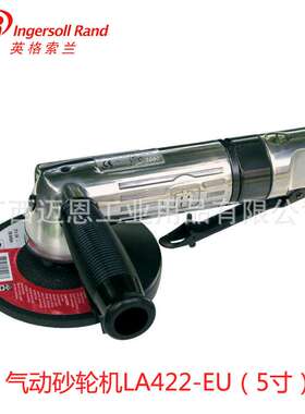 IR英格索LA422-EU气动角磨机5寸气动角向磨光机抛光机