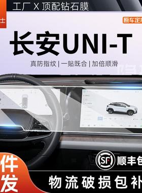 适用23款长安引力TUNIT中控导航仪表液晶显示屏幕钢化膜保护膜