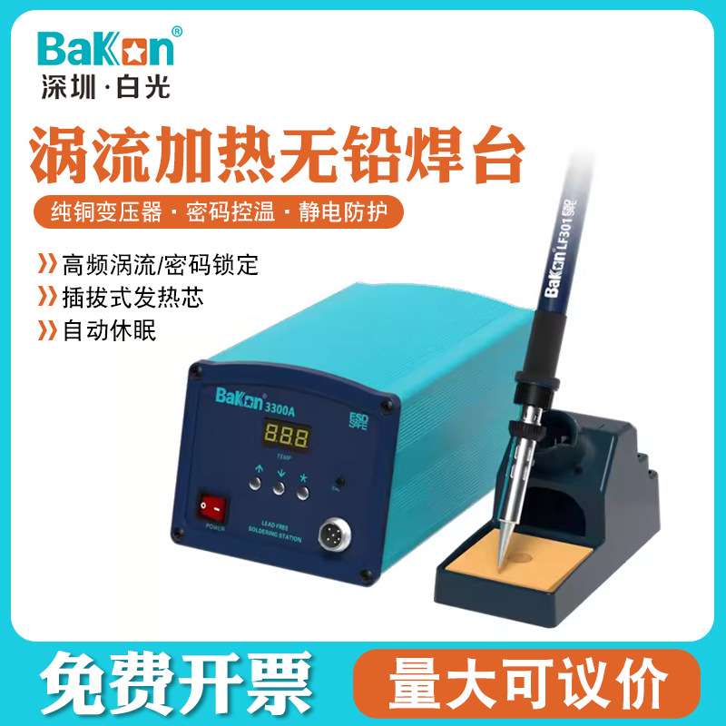 深圳白光BK2000A/BK3300A大功率90W/150W/200W高频焊台电烙铁