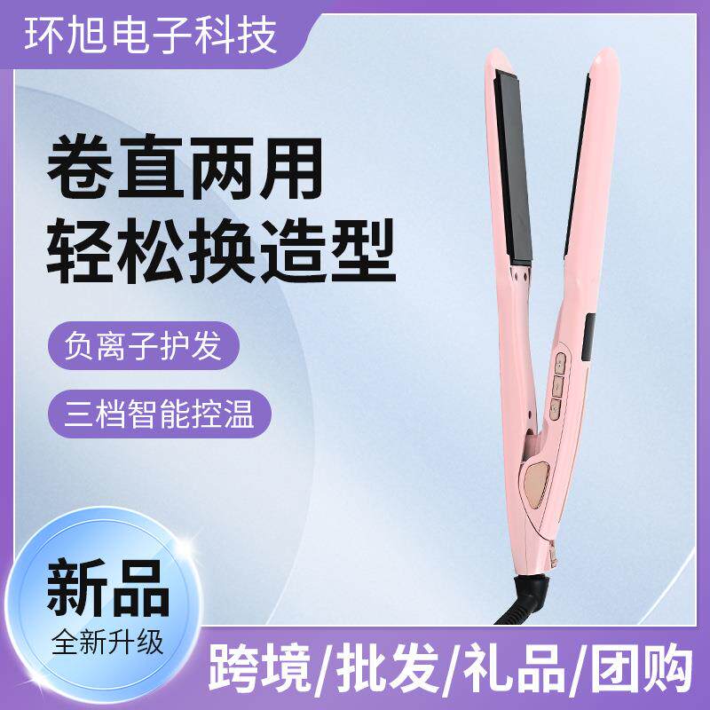 新款液晶红外线直发器多功能卷直两用卷发棒电夹板陶瓷涂层卷发器