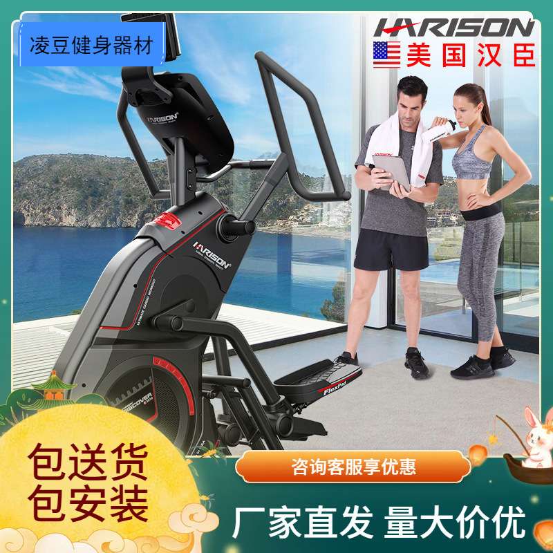 HARISON汉臣椭圆机家用椭圆仪登山机太空漫步机电磁控风阻E3810