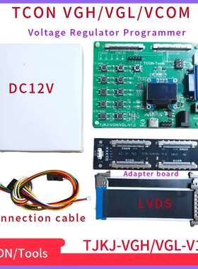 Tcon电压调节器编程器VGH VGL VCOM电压在线调节无计算机离线烧录