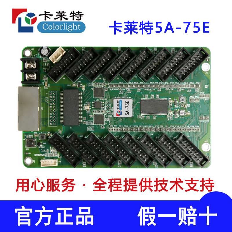 卡莱特5A-75E(16口)LED显示屏接收控制卡、免转接板芯片75℃耐温