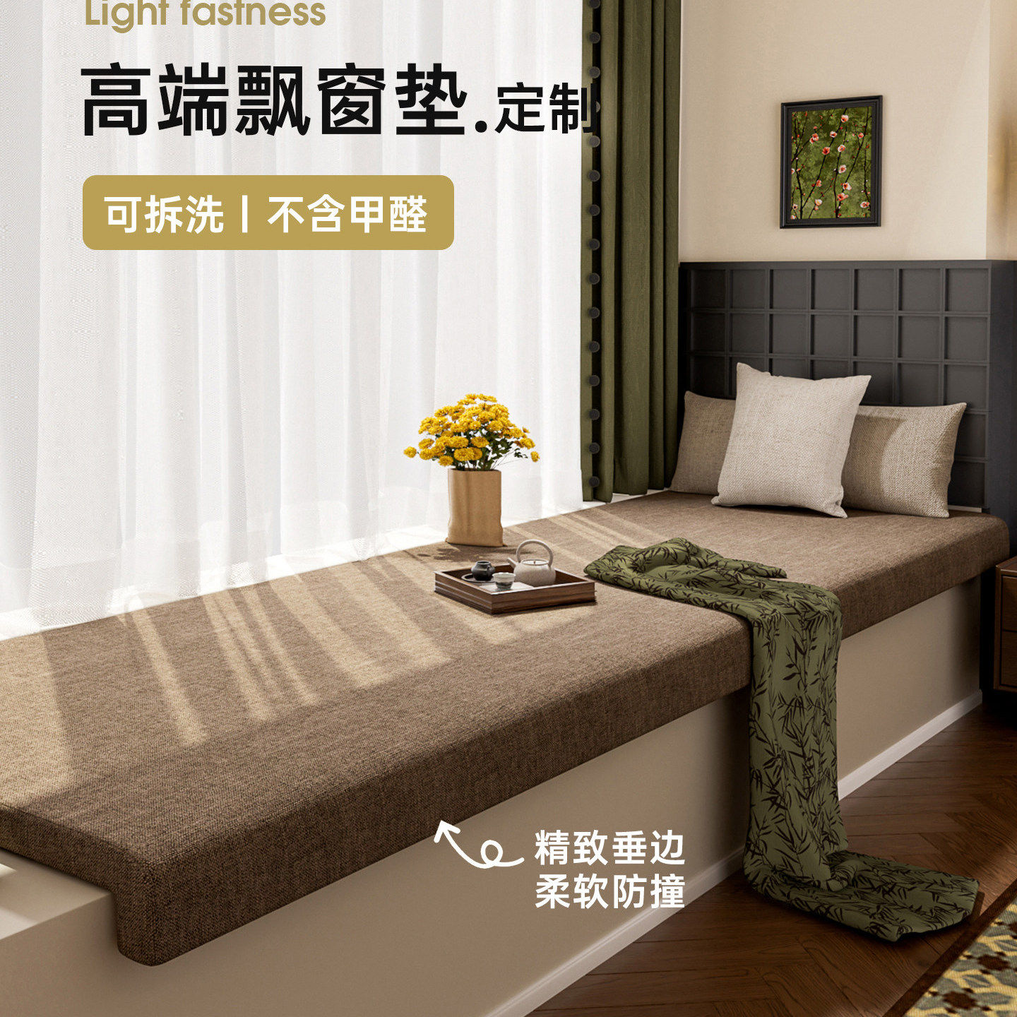 飘窗垫防撞窗台改造沙发主卧阳台坐垫棉麻榻榻米垫子定制可拆洗