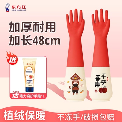东方红加绒手套家务洗碗厨房耐用女刷碗洗衣服清洁冬天加厚保暖