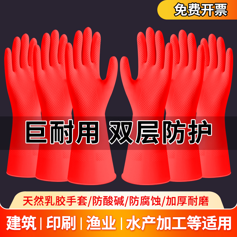 红色手套水产商用防水防滑防割加厚耐用橡胶家务清洁可接触食品
