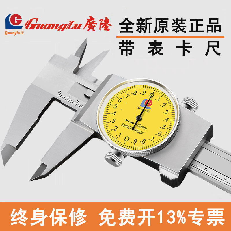 桂林广陆带表卡尺高精度不锈钢代表指针表盘式0-150-200-300mm