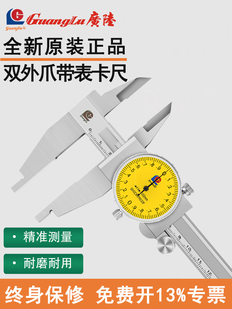 桂林广路机械仪表卡尺双外爪带表盘游标0-200-300mm内径测量