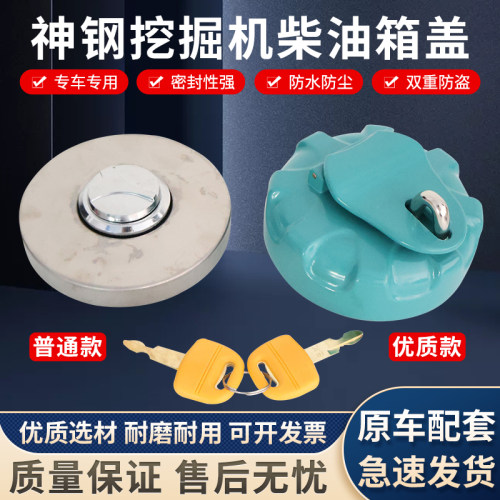 挖掘机配件 神钢SK200 230 250 320 330-6/6E柴油箱盖双重防盗