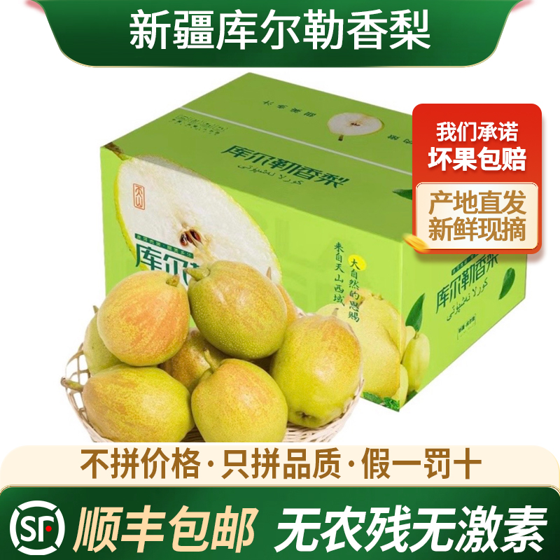 正宗新疆库尔勒香梨应当季现摘新鲜水果孕妇梨子小香梨5-9斤整箱