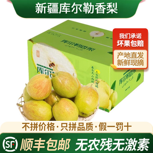 正宗新疆库尔勒香梨应当季现摘新鲜水果孕妇梨子小香梨5-9斤整箱