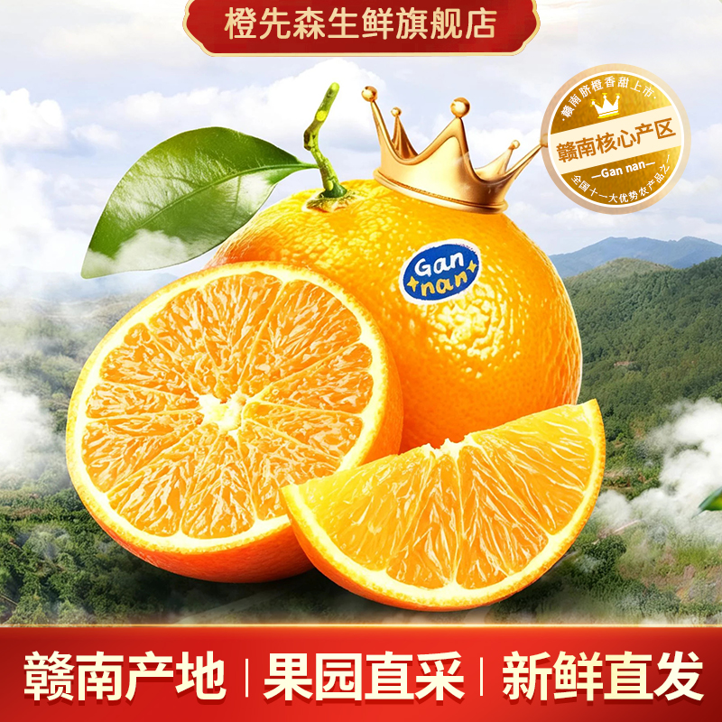 橙先森赣南脐橙产地现摘直发橙子赣州橙新鲜水果鲜橙汁