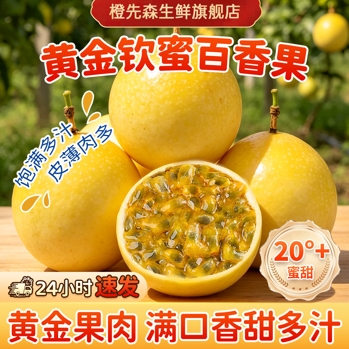 橙先森广西黄金百香果原浆3斤整箱包邮果子新鲜水果当季现摘