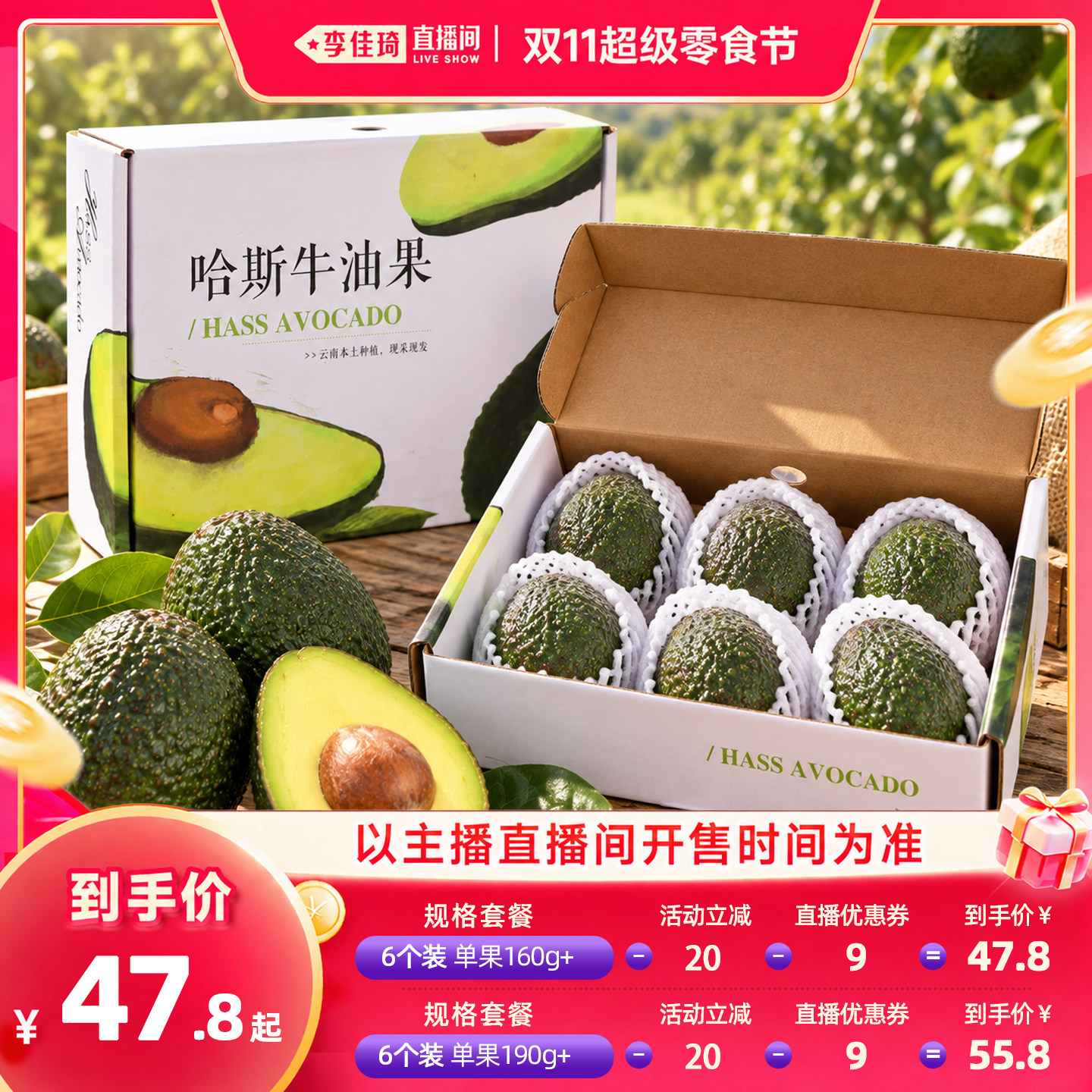 【李佳琦直播间双11超级零食节】橙先森云南哈斯牛油果整箱非即食