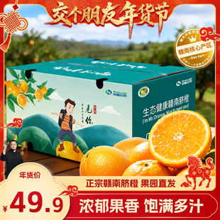 【交个朋友年货节】橙先森赣南脐橙新鲜水果整箱装橙子生鲜礼盒装
