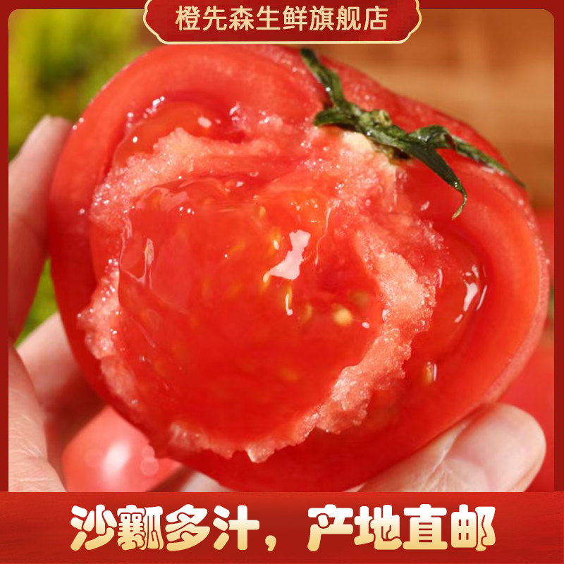 【现摘现发】5斤 正宗新疆普罗旺斯西红柿新鲜番茄自然熟沙壤生吃