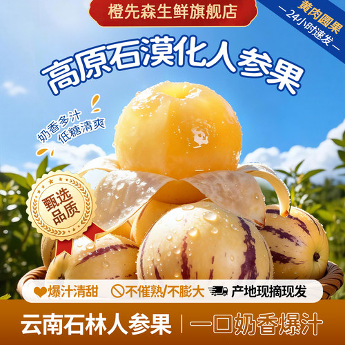 云南黄心新鲜人参果水果大果