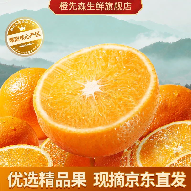橙先森正宗赣南脐橙产地直发新鲜现摘发货水果鲜橙汁橙子赣州橙