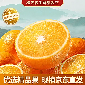正宗赣南脐橙产地直发10斤