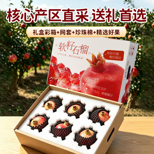 橙先森会泽突尼斯甜石榴新鲜水果