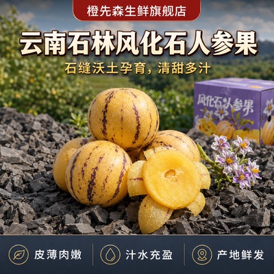 云南石林风化石人参果整箱包邮