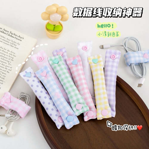 ins风数据线收纳扣充电线绕线器耳机线收纳 布艺可爱固定整理扎带