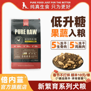 【官方旗舰店】倍内菲新繁育系列犬粮全价冻干生骨肉狗粮13kg