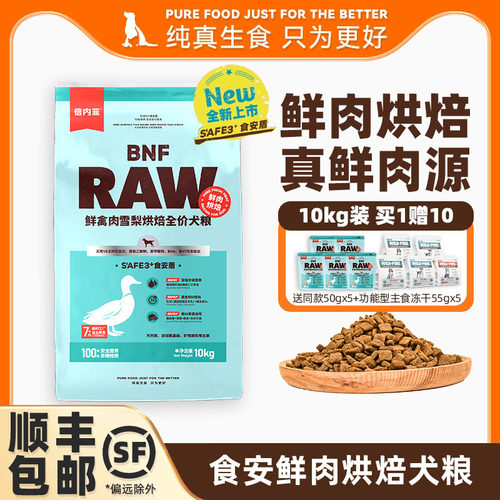 【官方旗舰店】倍内菲新品食安系列鲜肉烘焙犬粮禽肉雪梨狗粮10kg