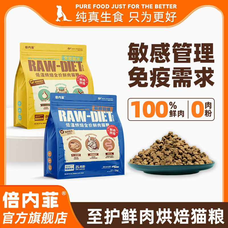【官方旗舰店】倍内菲至护烘焙猫粮全期成年幼猫鲜肉粮鸡肉鸭肉味