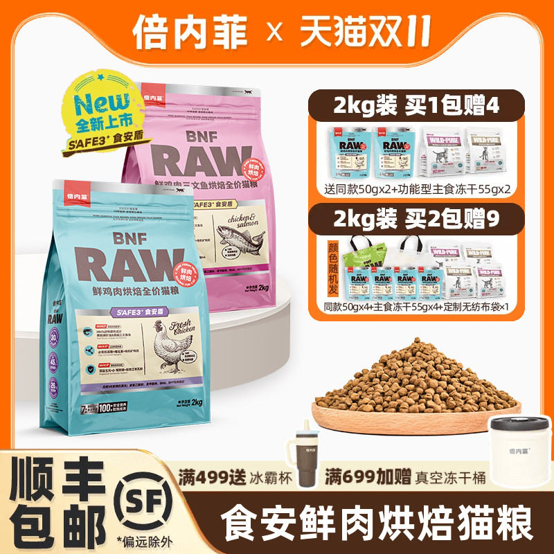 【官方旗舰店】倍内菲新品食安系列鲜肉烘焙鸡肉三文鱼猫粮2kg