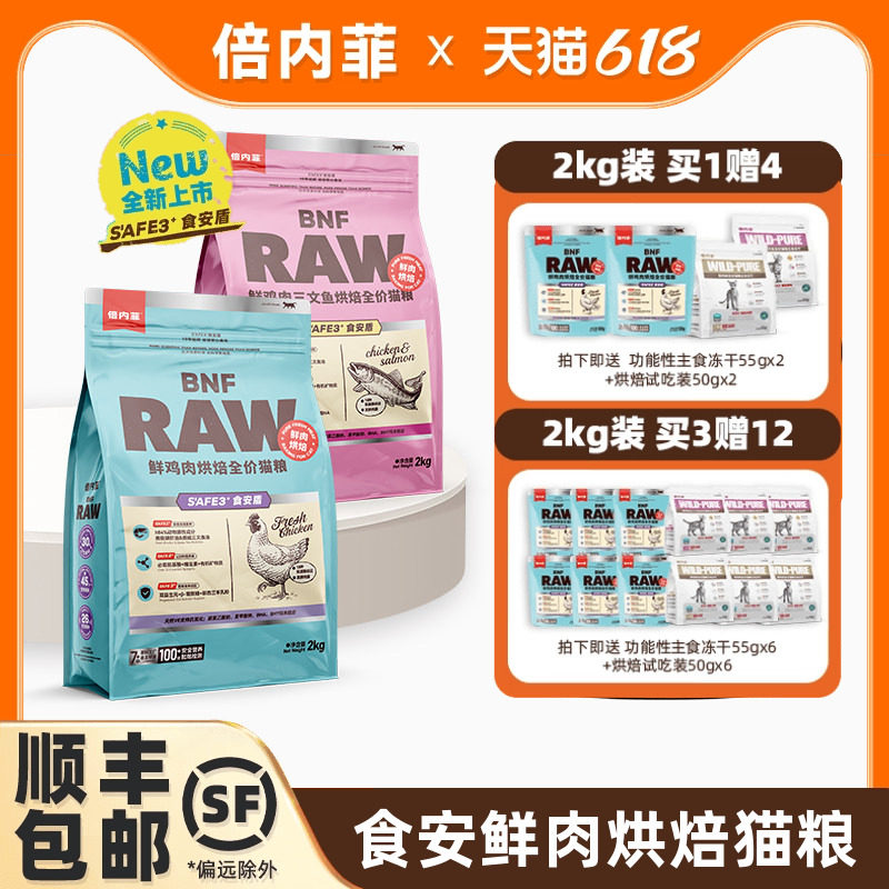 【官方旗舰店】倍内菲新品食安系列鲜肉烘焙鸡肉三文鱼猫粮2kg