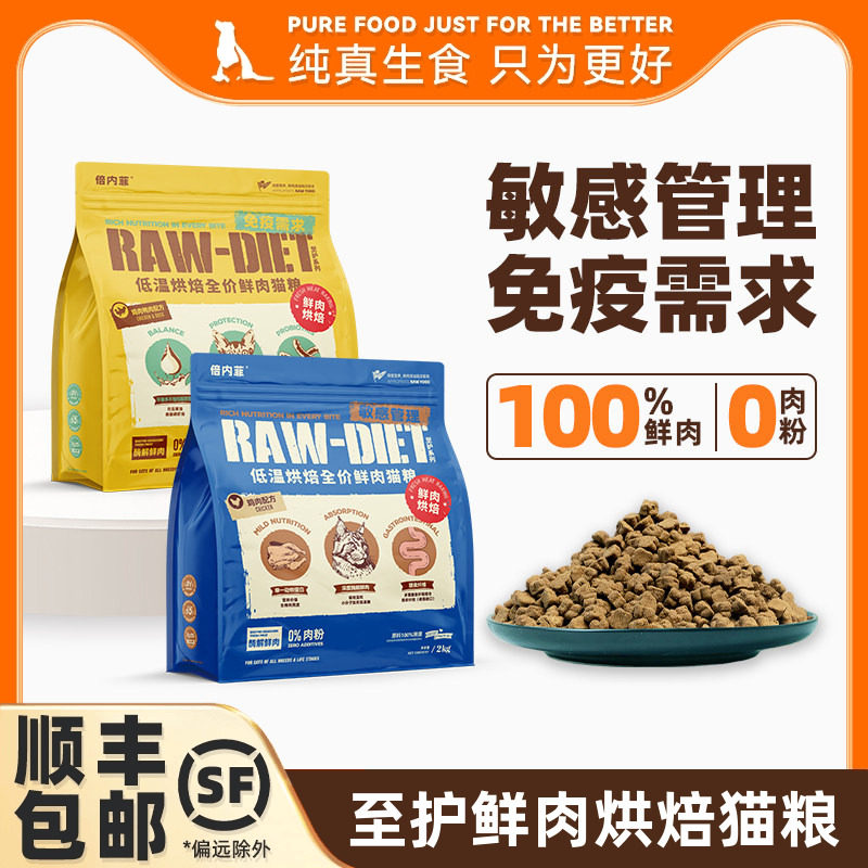 【官方旗舰店】倍内菲至护烘焙猫粮全期成年幼猫鲜肉粮鸡肉鸭肉味图片
