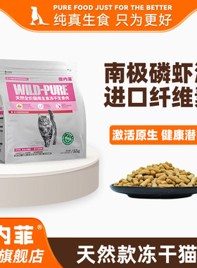 【官方旗舰店】倍内菲主食冻干全价猫生骨肉日常养护低敏猫粮55g