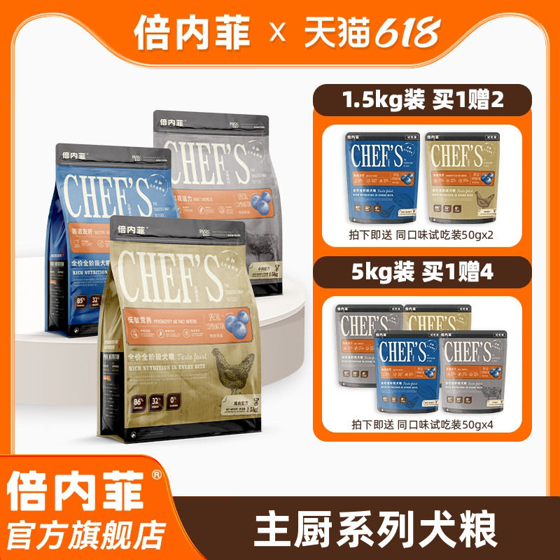 【官方旗舰店】倍内菲主厨系列全价无谷犬粮含10%冻干生骨肉犬粮