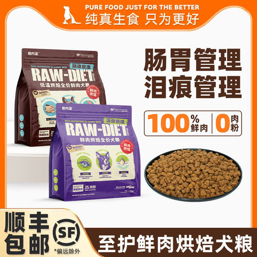 【官方旗舰店】倍内菲至护鲜肉烘焙狗鲜肉全价鸡鸭肉梨全犬粮