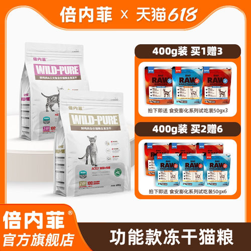 倍内菲冻干主粮全价猫生骨肉配方